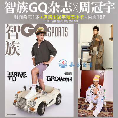 智族GQ3月周冠宇封面