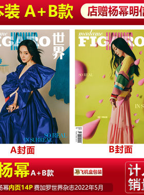 悦游3月杨幂封面+店赠明信片