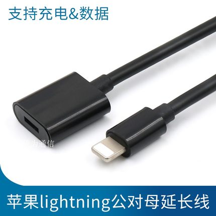 适用于苹果延长线lightning公对母支持iphone ipad通话传输充电