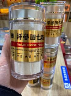 洋参田七粉是采用优质进口洋参和田七现磨的，一瓶有100克200克
