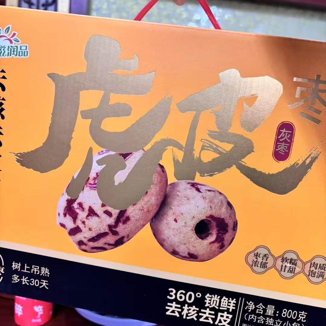 零食礼盒装简装小包装去核去皮红枣特产送礼送亲戚茶配泡水熬粥