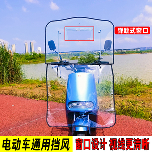 电动车挡风板透明防雨防风罩冬季 防寒电瓶摩托车挡风罩加宽挡雨板