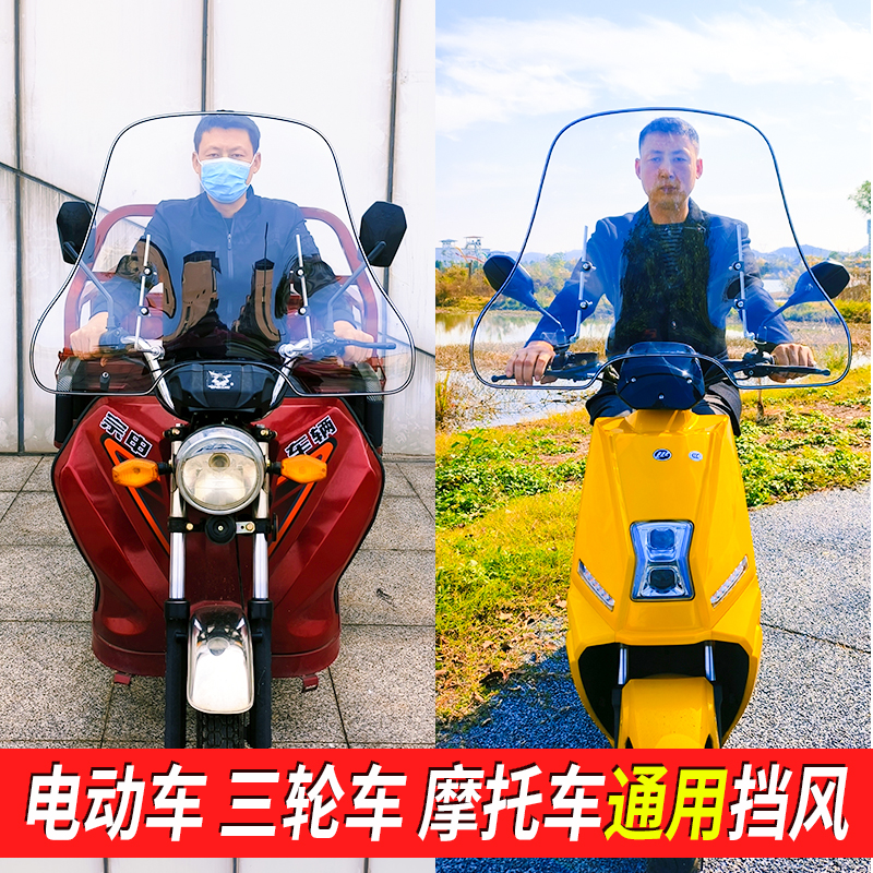 摩托车挡风板加厚护手