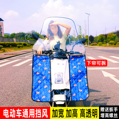 电动车通用加宽挡风板