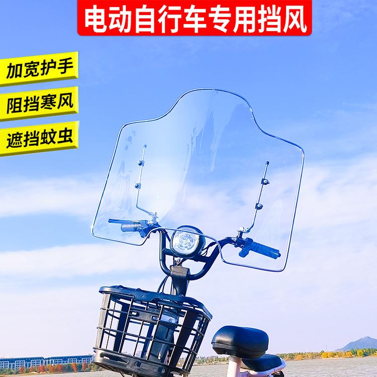 电动车防风镜PC板小型电瓶车三轮车自行车挡风板爱玛台铃挡风玻璃