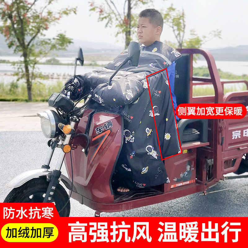 电动三轮车挡风被通用款