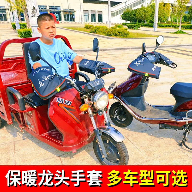 冬季摩托车大护手三轮摩托车手把套加厚防水防风踏板车防寒护手套