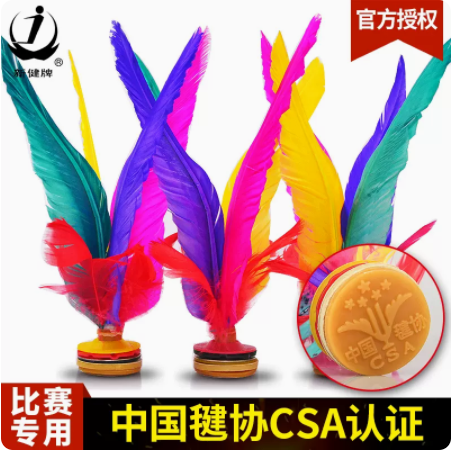正品毽球新健上海批发