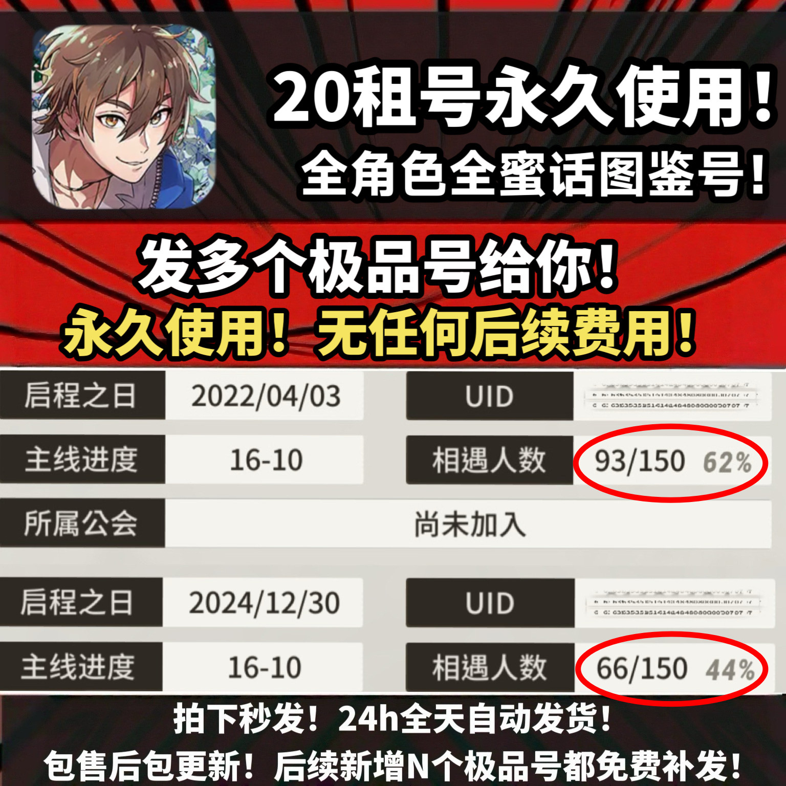 新世界狂欢20发十几个号永久使用 全图鉴全蜜话 不是自抽 全角色