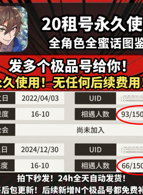 新世界狂欢20发十几个号永久使用 全图鉴全蜜话 不是自抽 全角色