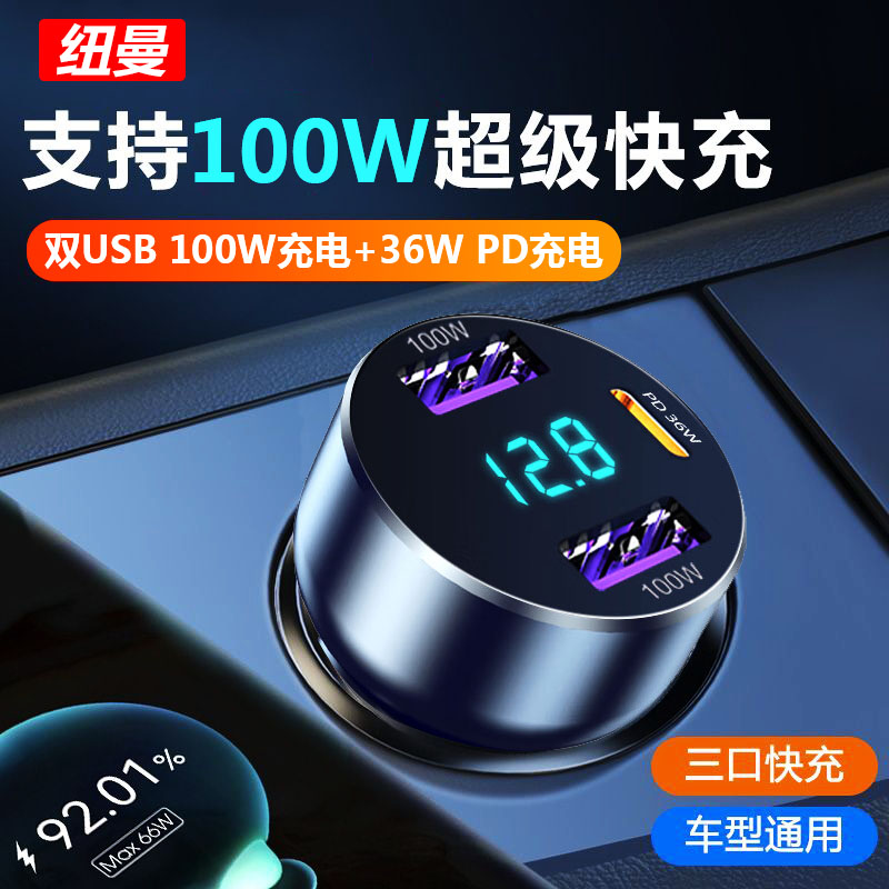 纽曼100W超级快充一拖3充电器