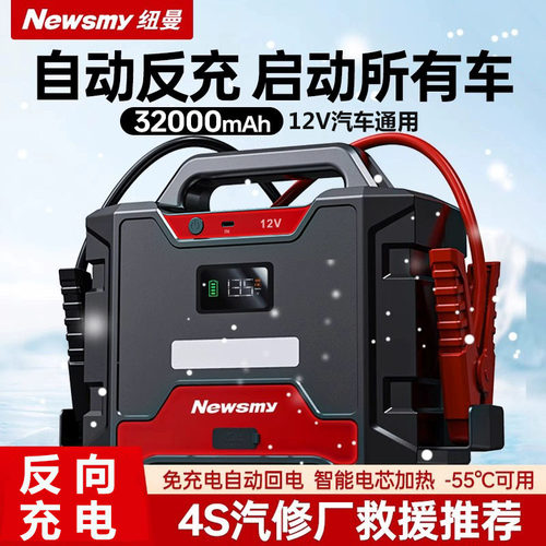 纽曼W100汽车应急启动电源12v