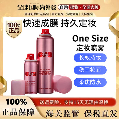 美国OneSize定妆喷雾细腻防水