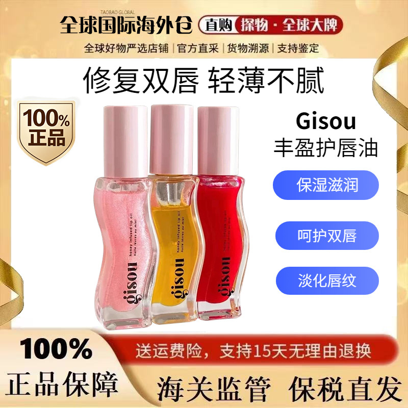 Gisou Honey丰盈护唇油唇釉现货唇油西瓜唇蜜保湿草莓芒果滋润