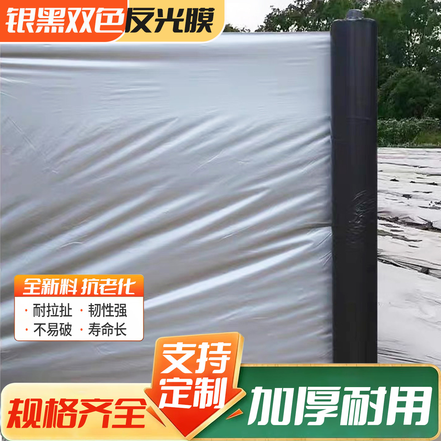 农用地膜银黑色加厚PE塑料薄膜反光膜保温膜保湿全种类种植新料