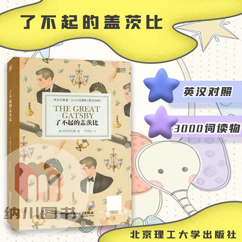 你能用英语读懂的世界名著