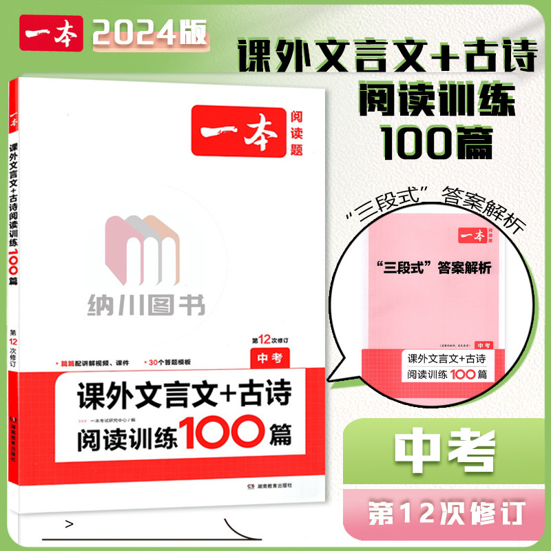 2024版一本课外文言文+古诗阅读训练100篇中考全国版初三9九年级上下册初中语文专项专题理解练习古代诗歌鉴赏真题测试复习辅导书怎么看?