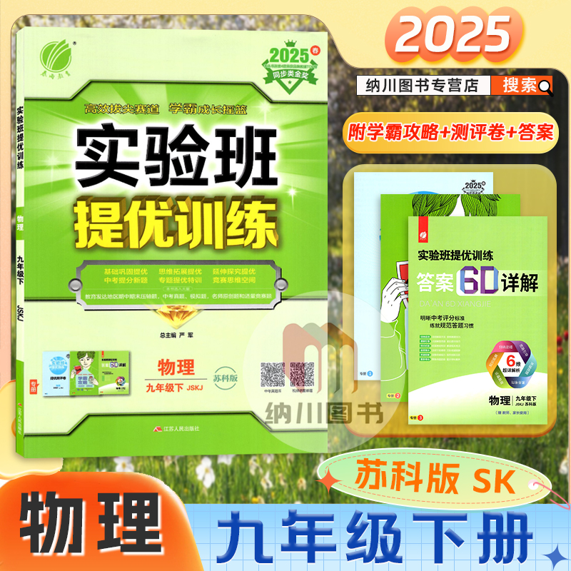 实验班提优训练9物理下苏科春雨