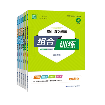 通成初中语文英语阅读组合训练