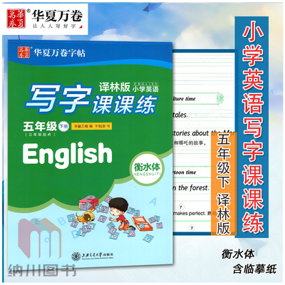 2023版华夏万卷字帖衡水体