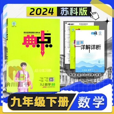 典中点练习册9年级数学下苏科版