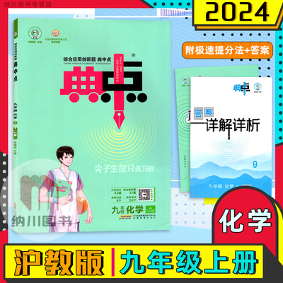 典中点9年级化学上沪教