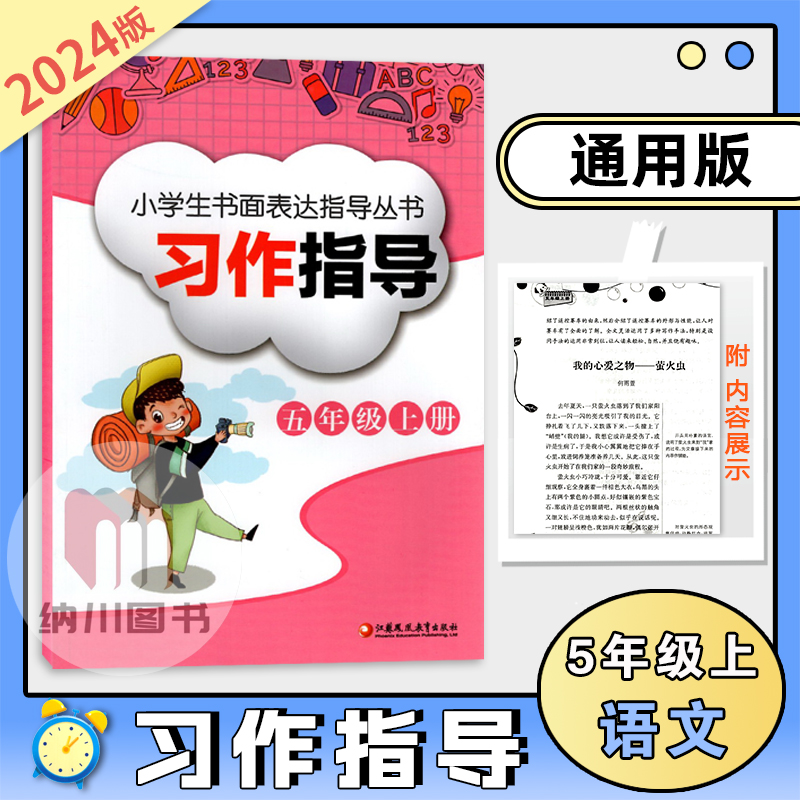 小学生书面表达指导丛书习作指导