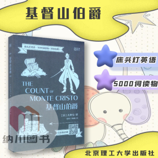 云图床头灯英语5000词读物基督山伯爵英汉对照法大仲马著国外现代著名长篇小说世界名著儿童双语读本故事美式 英语标准发音语感读物