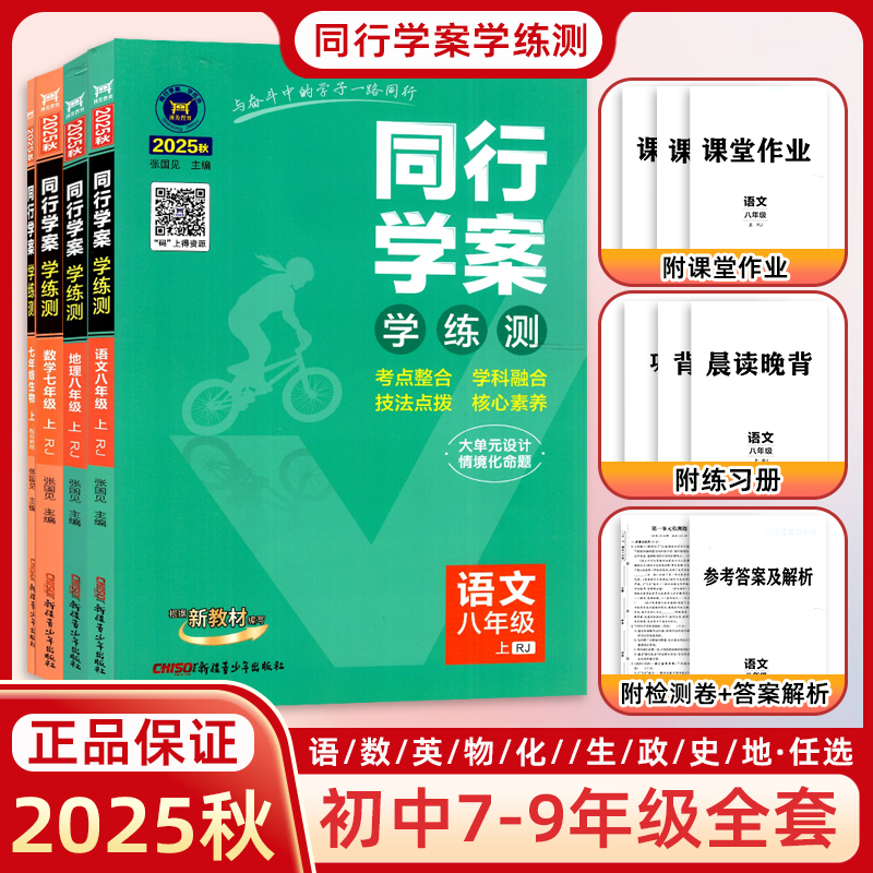 神龙教育同行学案学练测
