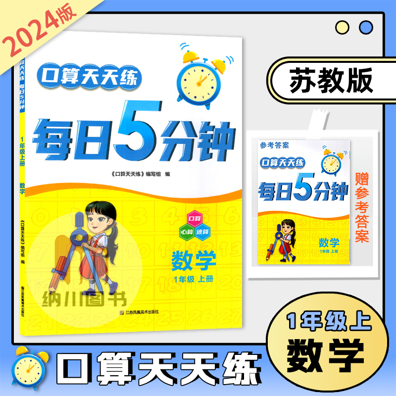2022版口天天每日5分钟一年级
