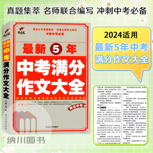 华文最新5年中考满分作文大全