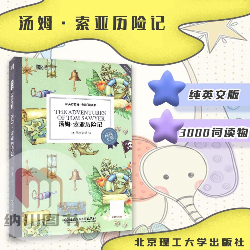 你能用英语读懂的世界名著