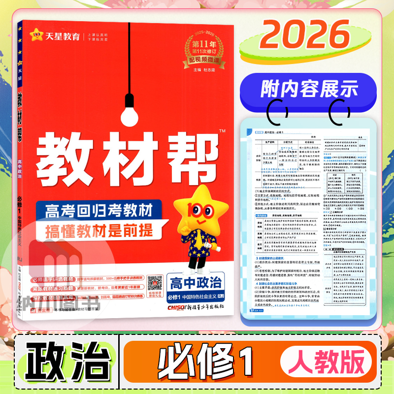 天星教材帮高中政治必修1