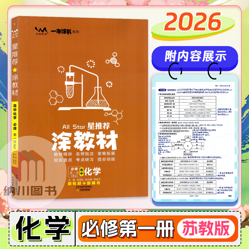 涂教材化学必修一苏教版