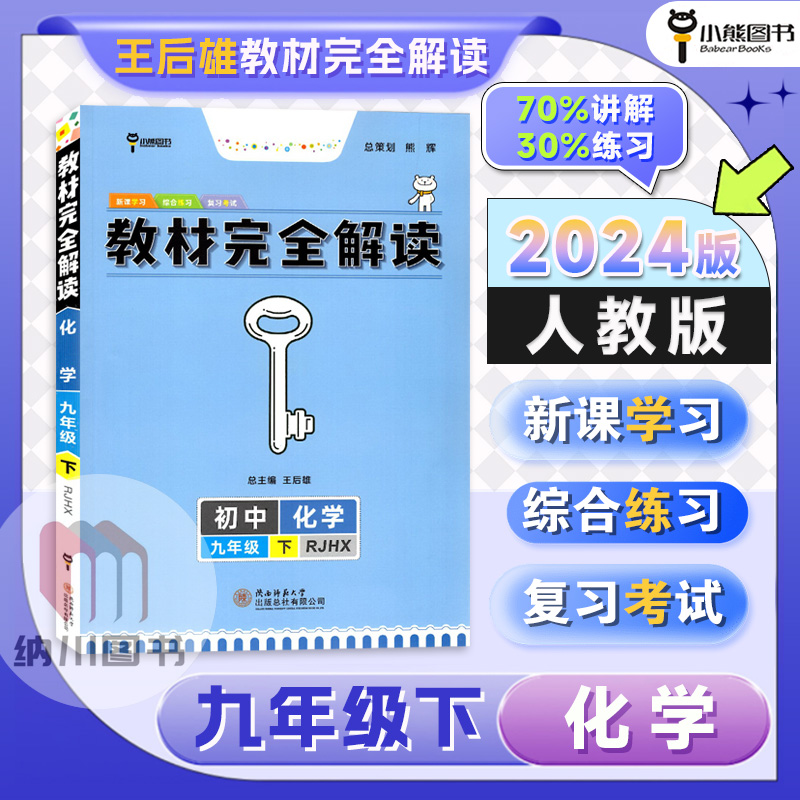 教材完全解读九下化学沪教版