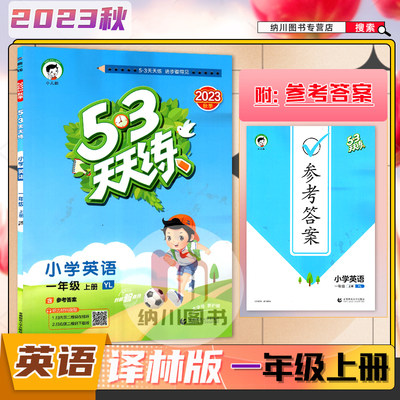 曲一线202253天天1a小学年级英语