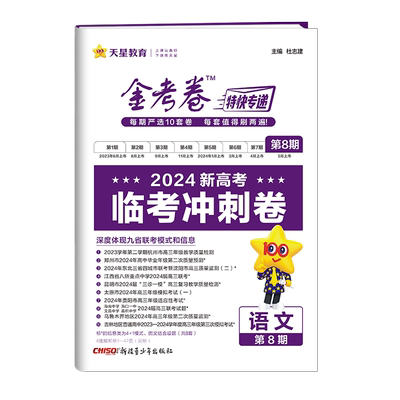 金考卷特快专递临考冲刺卷