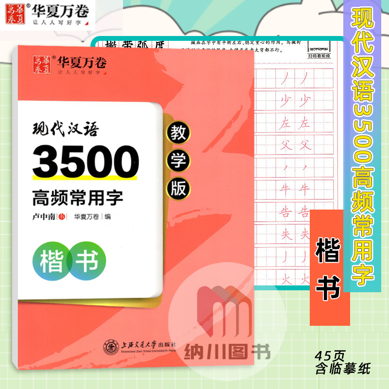 现代汉语3500高频常用字