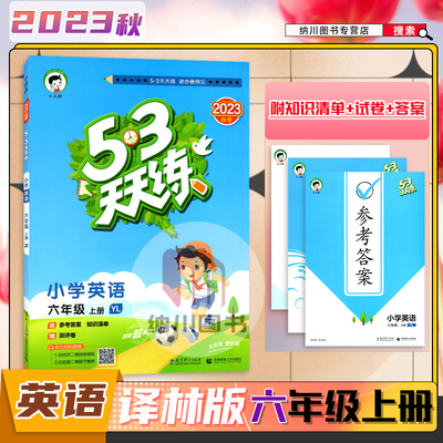 53天天练6A小学六年级英语上