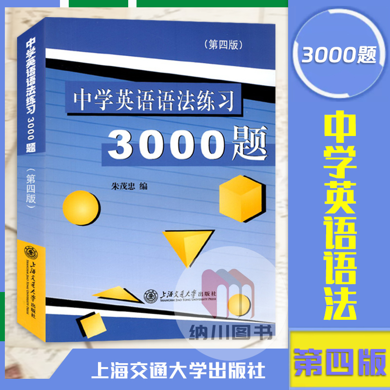 中学英语语法连体3000题