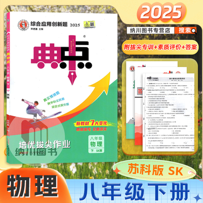 典中点8年级物理下苏科版