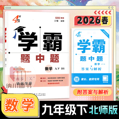 学霸题年级下北师乔木