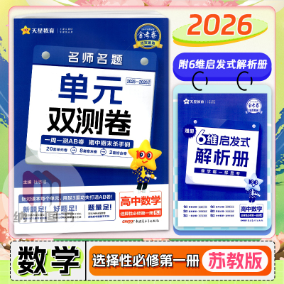金考卷活页题选高中数学
