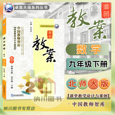 鼎尖教案数学九年级下北师大