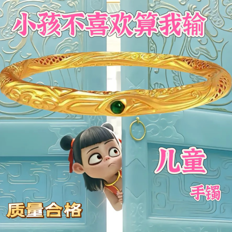 哪咤之魔童降世乾坤圈手镯儿童小孩同款周边手环实心镯子学生手饰