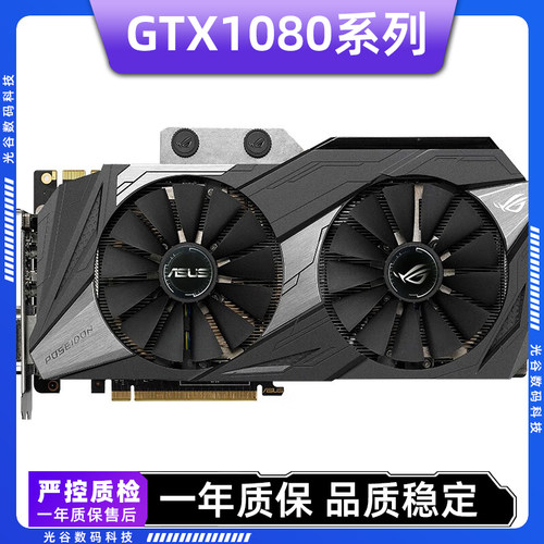 华硕技嘉七彩虹GTX1070 1080GTX2070 2080GTX3070 3080 二手显卡