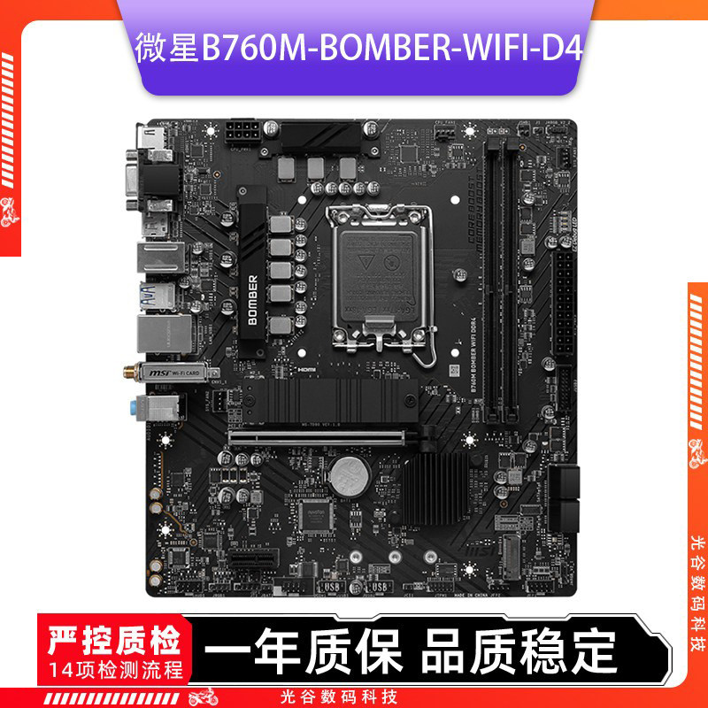 微星B760 DDR4爆破弹支持酷睿12代13代14代CPU台式主机 二手主板