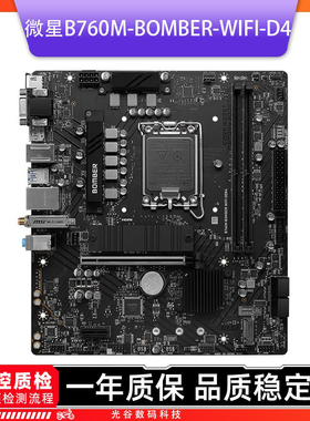 微星B760 DDR4爆破弹支持酷睿12代13代14代CPU台式主机 二手主板