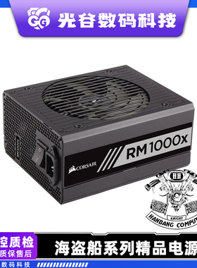 美商海盗船RM额定650W750W850W1000W金牌全模组台式电脑 二手电源