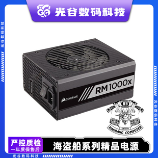 美商海盗船RM额定650W750W850W1000W金牌全模组台式电脑 二手电源